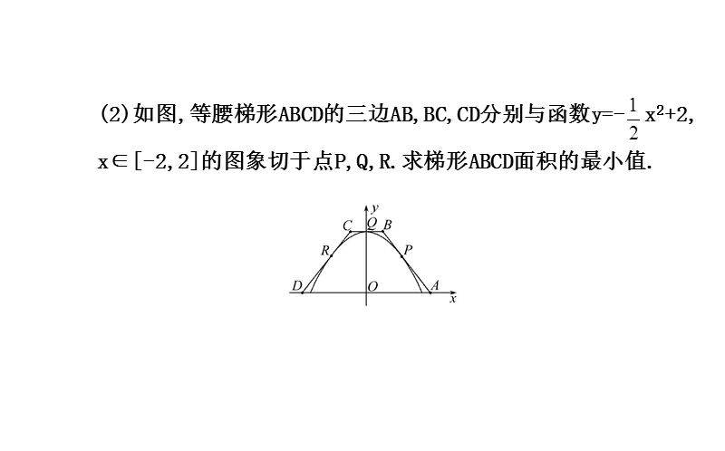 【课时讲练通】人教a版高中数学选修1-1课件：3.4 生活中的优化问题举例（精讲优练课型）.ppt_第3页