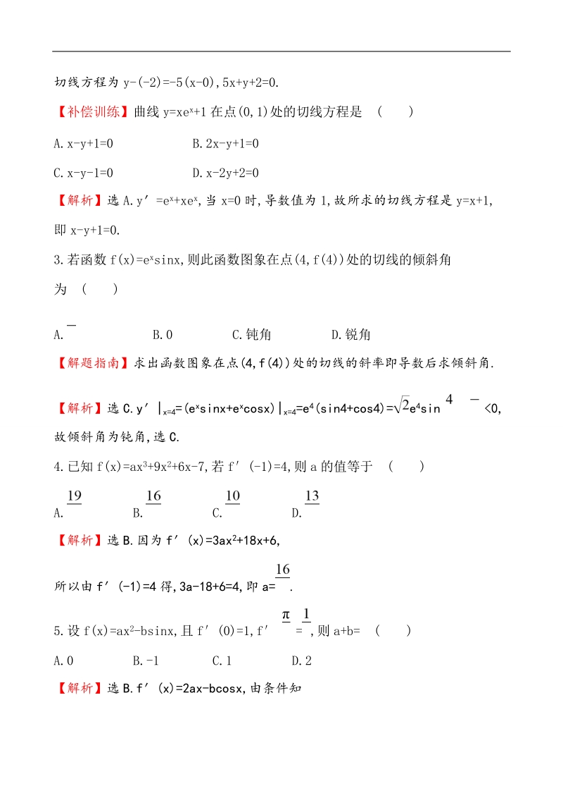 【课时讲练通】2017版（人教版）高中数学选修1-1课时提升作业(二十一) 3.2.2.doc_第2页