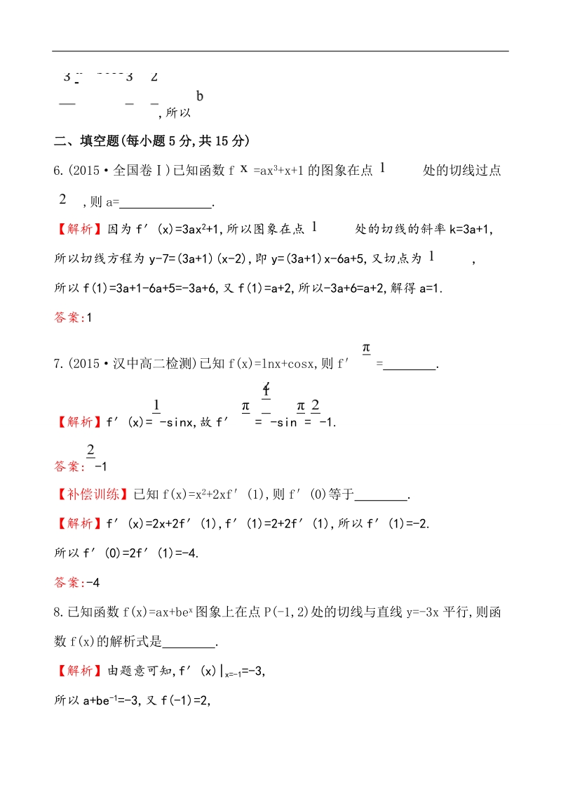 【课时讲练通】2017版（人教版）高中数学选修1-1课时提升作业(二十一) 3.2.2.doc_第3页