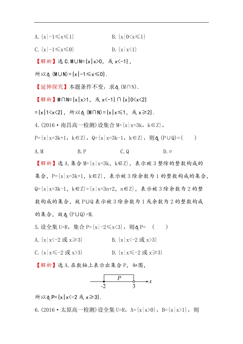 【世纪金榜】2016人教版高中数学必修1课后提升作业 五 1.1.3.2补集及综合应用 word版含解析.doc_第2页