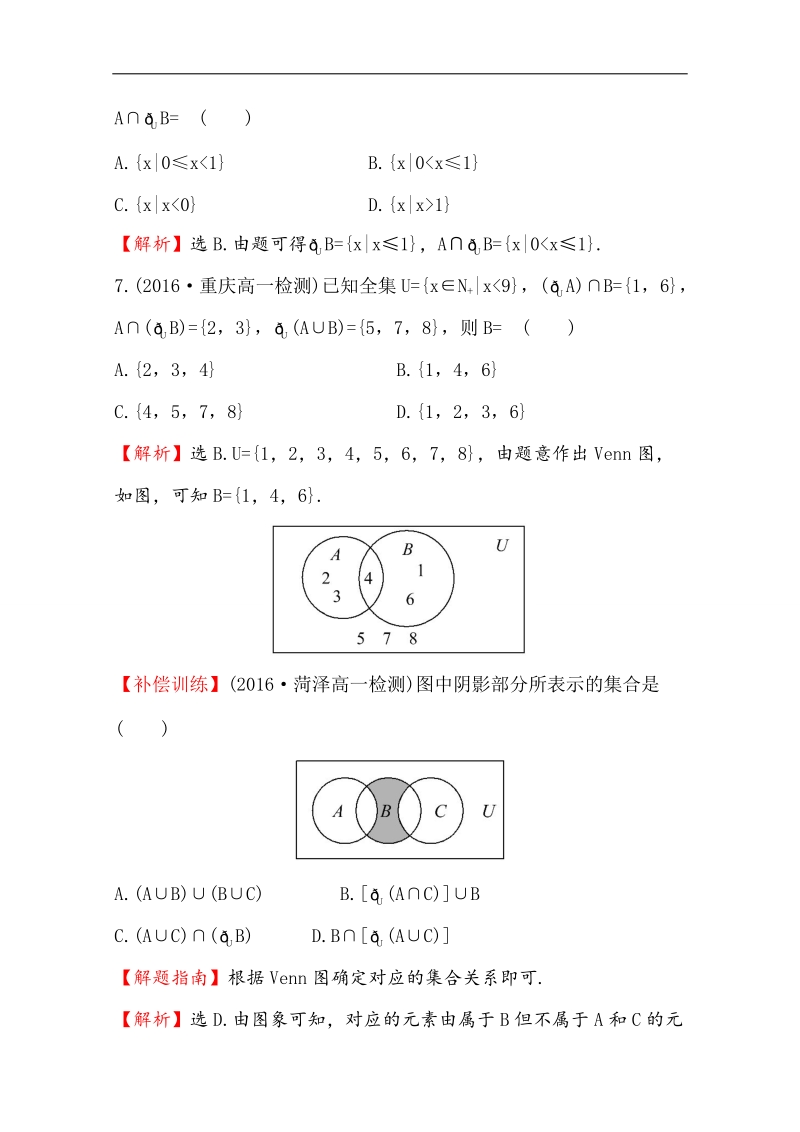 【世纪金榜】2016人教版高中数学必修1课后提升作业 五 1.1.3.2补集及综合应用 word版含解析.doc_第3页