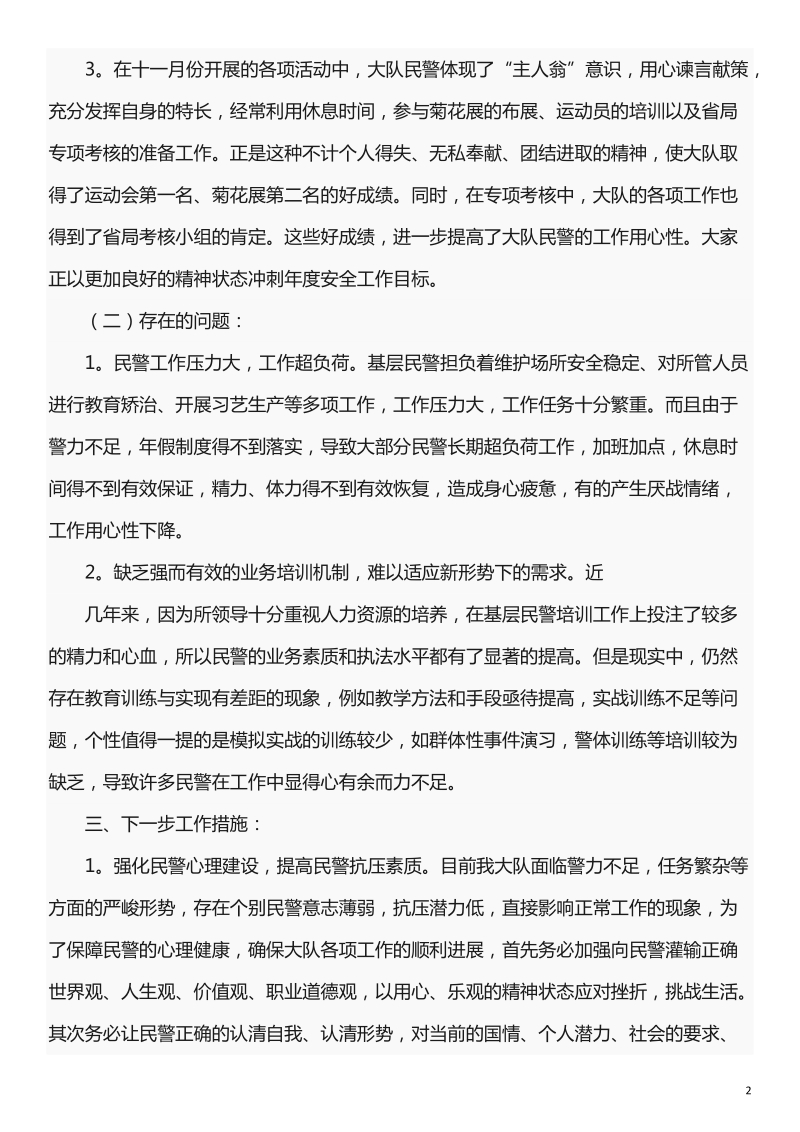 民警思想状况分析.docx_第2页