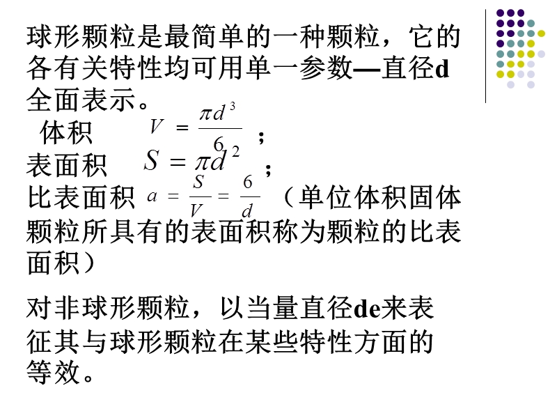 第4章-颗粒与流体.ppt_第3页