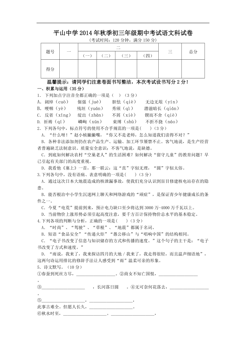 河北省石家庄市平山中学2015年度九年级上学期期中考试语文试题.doc_第1页