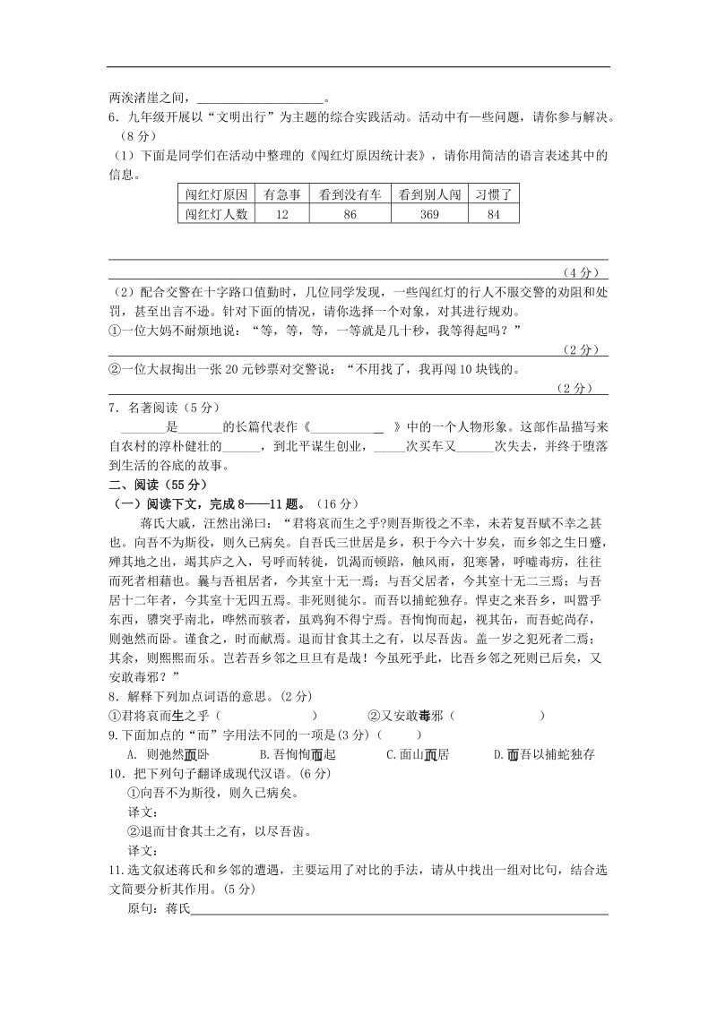 河北省石家庄市平山中学2015年度九年级上学期期中考试语文试题.doc_第2页