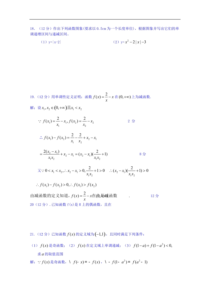 2015人教版高中数学必修一教案 单元过关(集合和函数的概念).doc_第3页