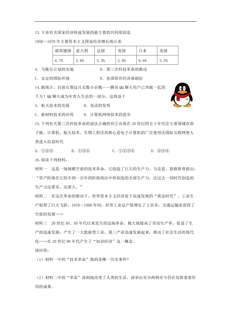 河南省罗山初中2015年度初三历史一轮强化训练题（十八）.doc_第3页