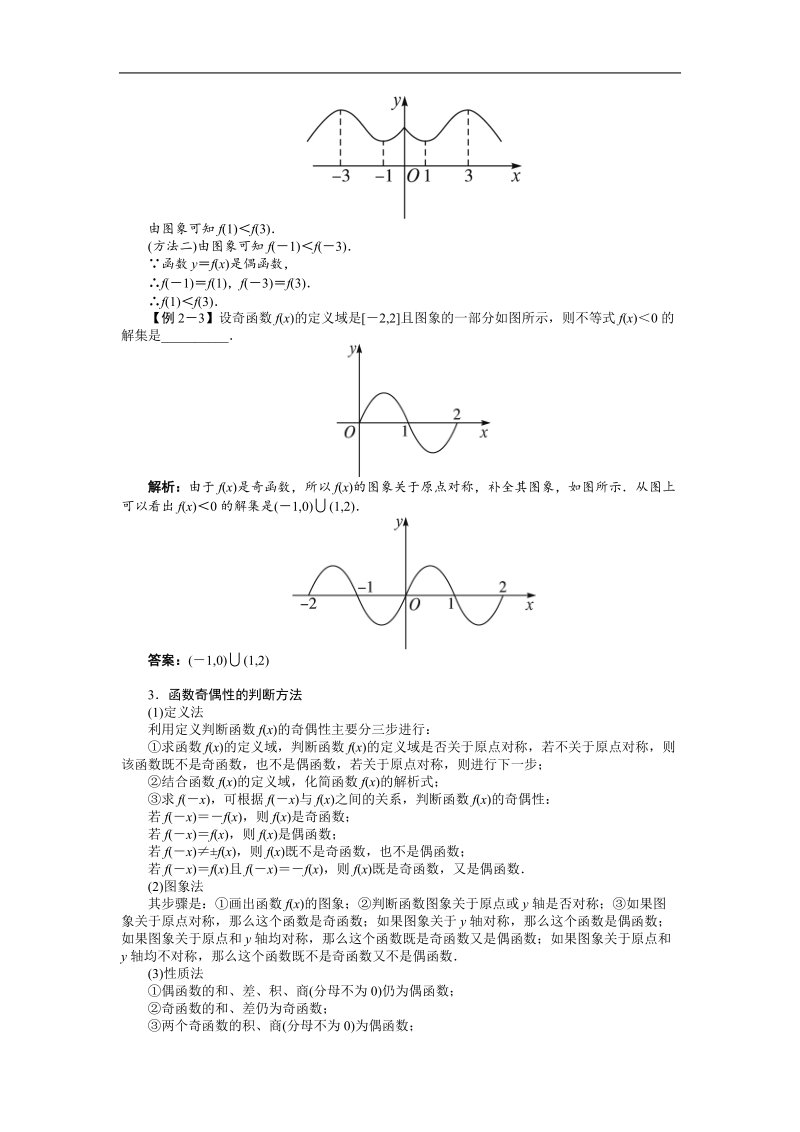 高中数学人教a必修1精品学案附解析：第一章1.3.2　奇偶性.doc_第3页