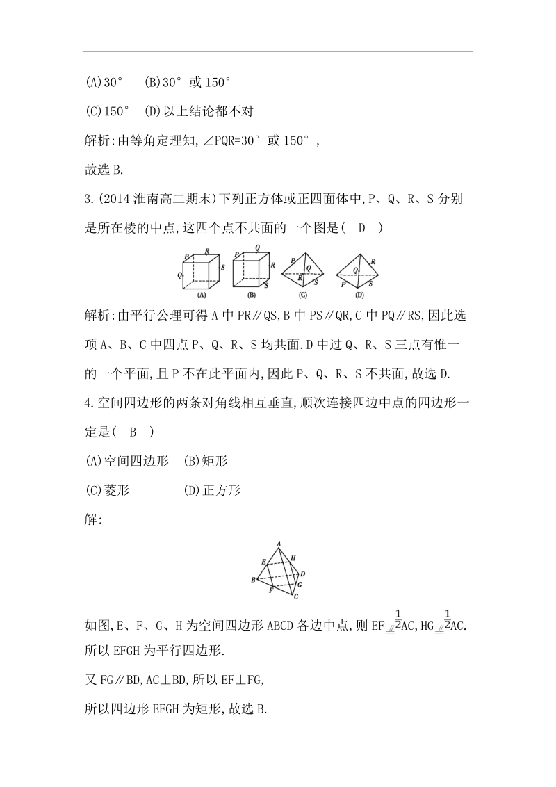 【导与练】2016秋人教a版高中数学必修2练习：2.1.2　空间中直线与直线之间的位置关系.doc_第2页