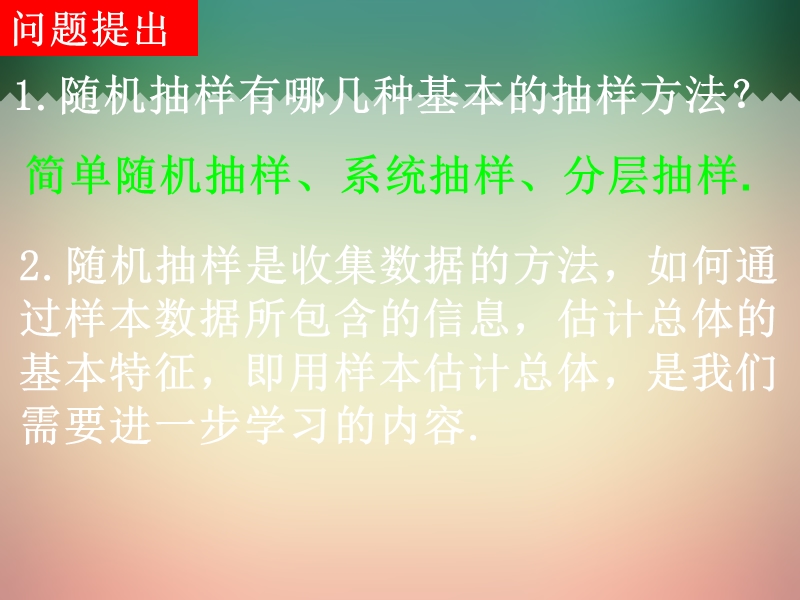 广东省惠东县平海中学高一数学（2.2.1-1用样本的频率分布估计整体分布）.ppt_第2页