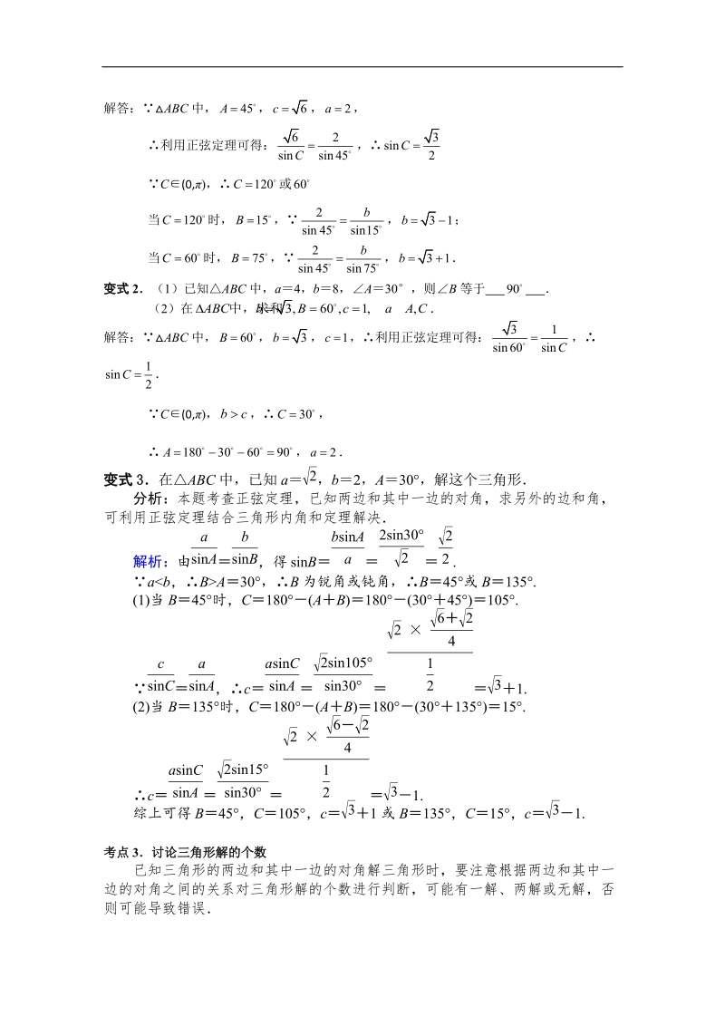 2016年秋高中数学人教a版必修5自主学习导学案：1.1.1 正弦定理（学生版+教师版） word版含解析.doc_第3页