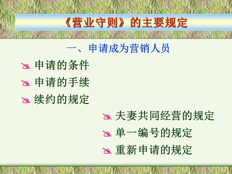 营业守则.ppt_第3页