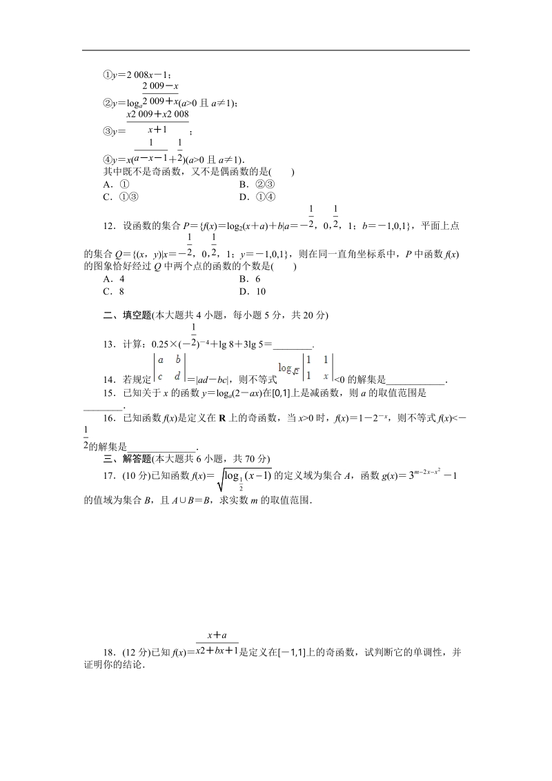 【步步高学案导学设计】数学人教a版必修1模块综合检测b.doc_第2页