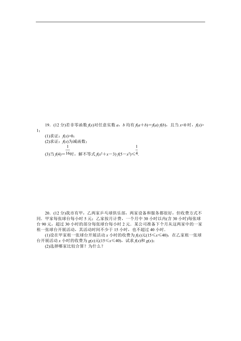 【步步高学案导学设计】数学人教a版必修1模块综合检测b.doc_第3页