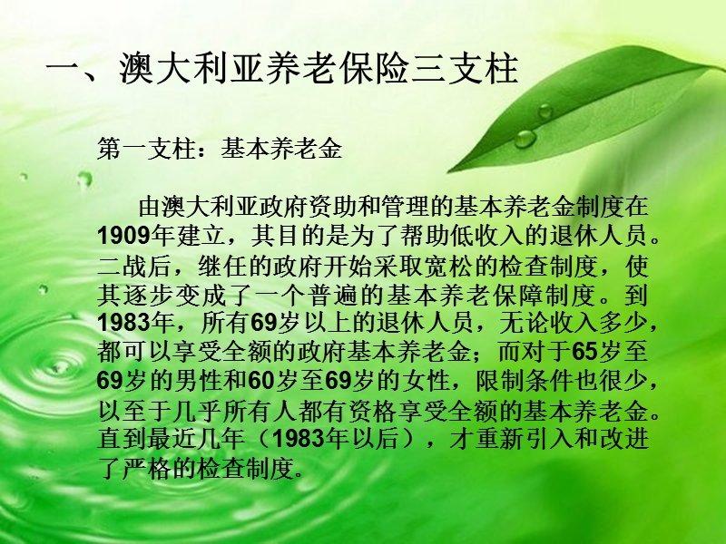 澳大利亚的超级年金.ppt_第2页