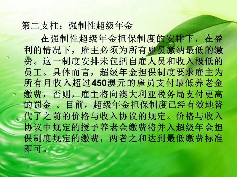 澳大利亚的超级年金.ppt_第3页