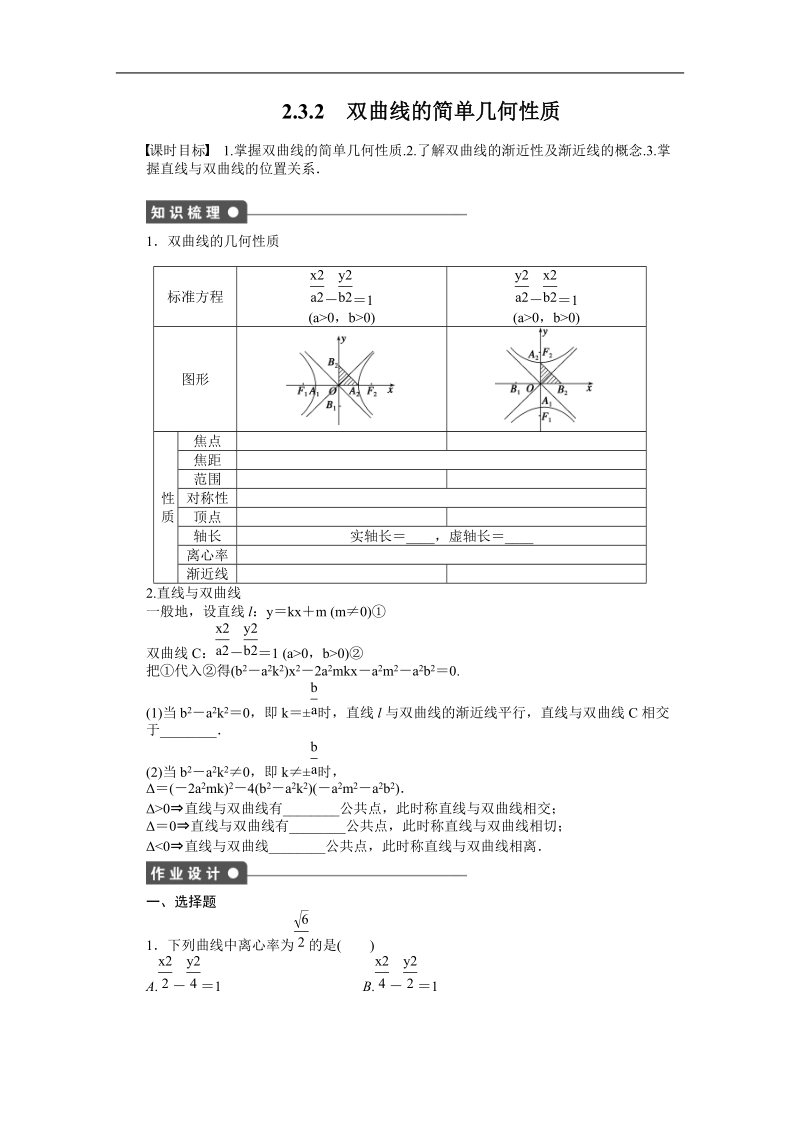 【步步高 学案导学设计】高中数学（人教a版，选修1-1）课时作业2.3.2.doc_第1页