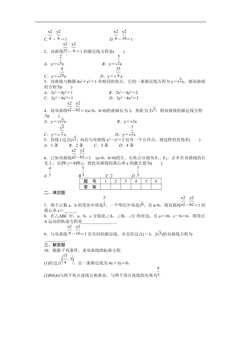 【步步高 学案导学设计】高中数学（人教a版，选修1-1）课时作业2.3.2.doc_第2页