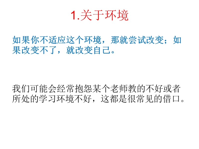 衡中学霸含泪分享：我走过的弯路-你们不要再走!.ppt_第3页