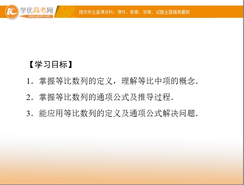 【随堂优化训练】高中数学（人教a版）必修5配套课件：2.4.1 等比数列的定义及通项公式 .ppt_第2页