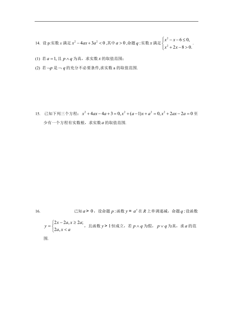 安徽省六安市某中学2016年高二数学（文）暑假作业 第2天.doc_第3页