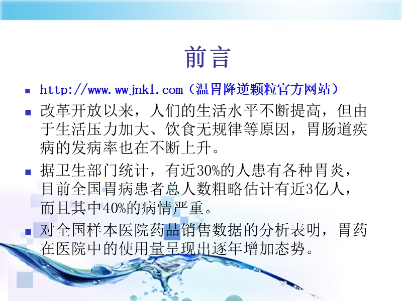 温胃降逆颗粒.ppt_第2页