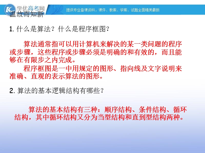 高一数学人教a版必修3课件：1.2.1 输入、输出和赋值语句1.ppt_第2页