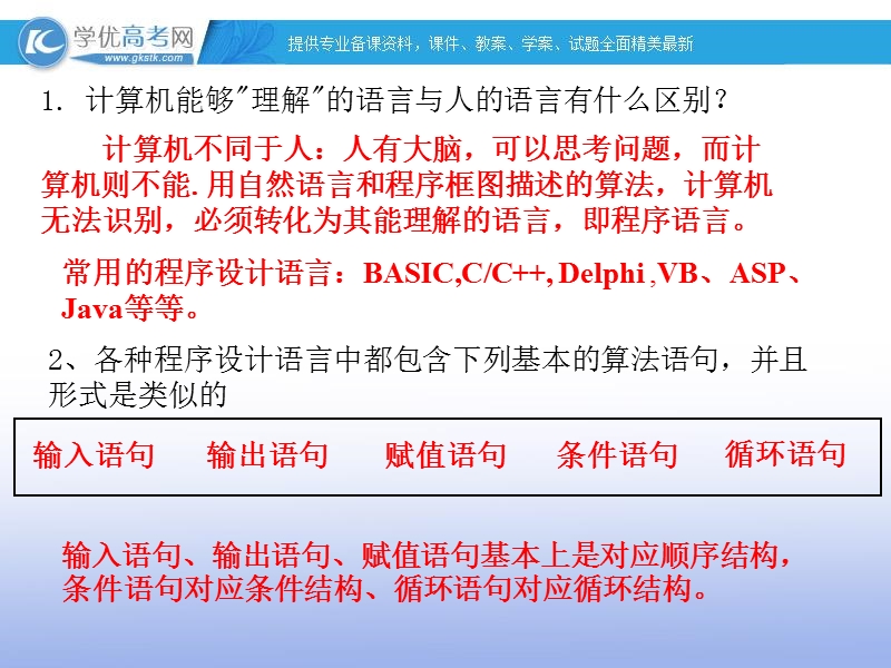 高一数学人教a版必修3课件：1.2.1 输入、输出和赋值语句1.ppt_第3页