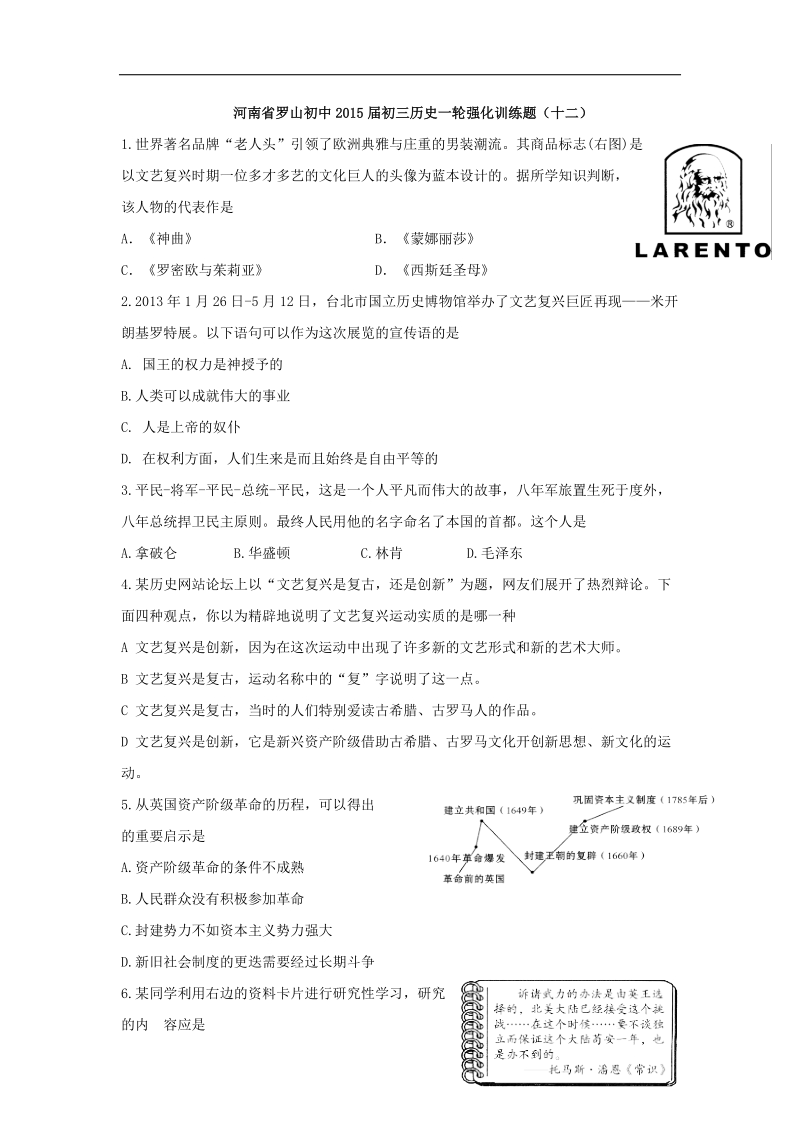 河南省罗山初中2015年度初三历史一轮强化训练题（十二）.doc_第1页