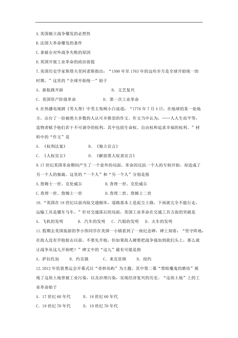 河南省罗山初中2015年度初三历史一轮强化训练题（十二）.doc_第2页