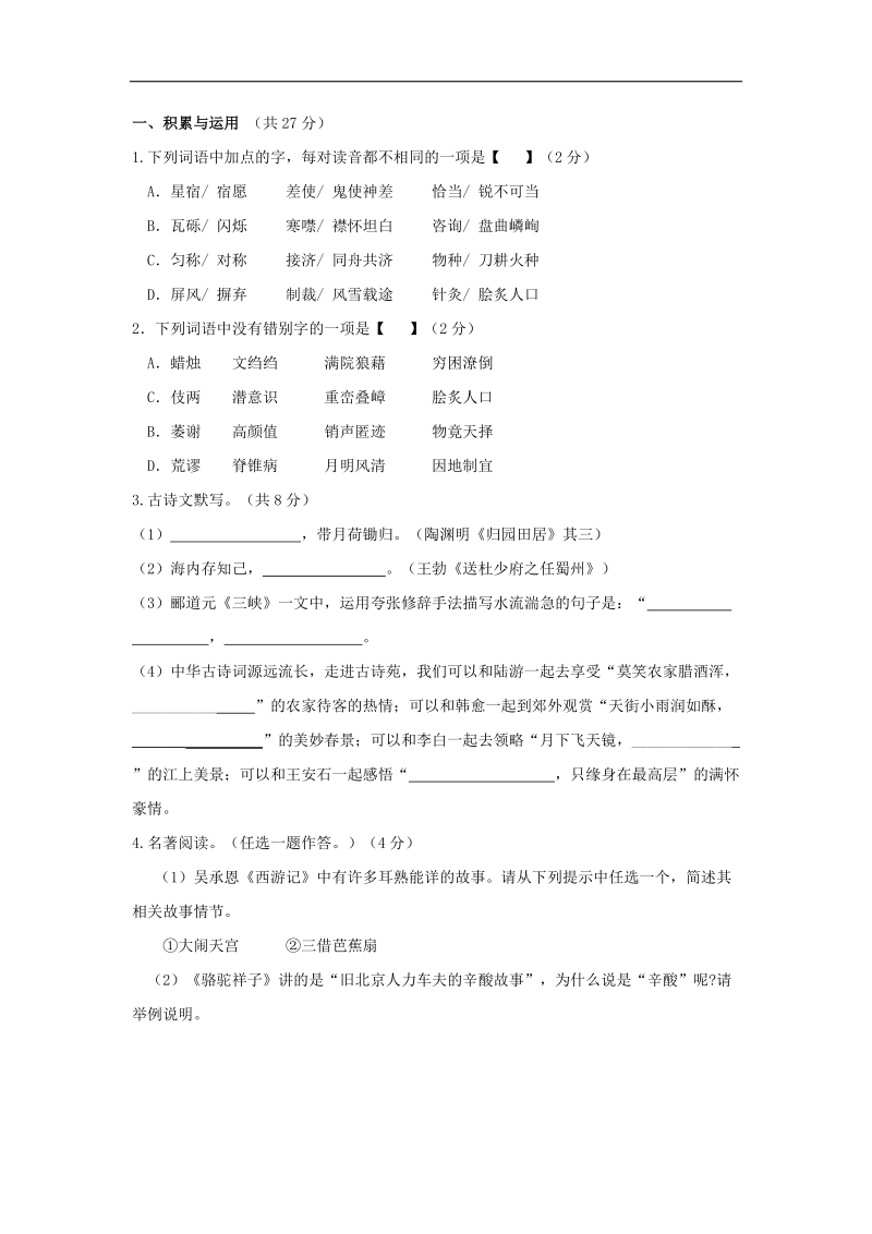 河南省濮阳市油田教育中心2015-2016年七年级（五四制）下学期期末学业水平测试试题（语文）.doc_第1页