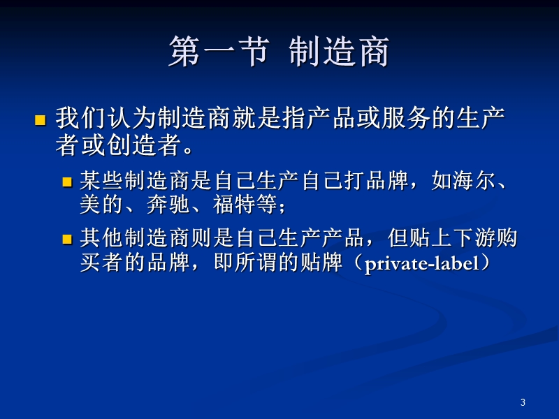 课件2 营销渠道要素组成.ppt_第3页