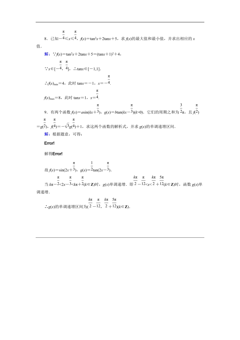 【金版教程】高二数学人教a版必修4作业：第1章　三角函数第14课时 .doc_第3页