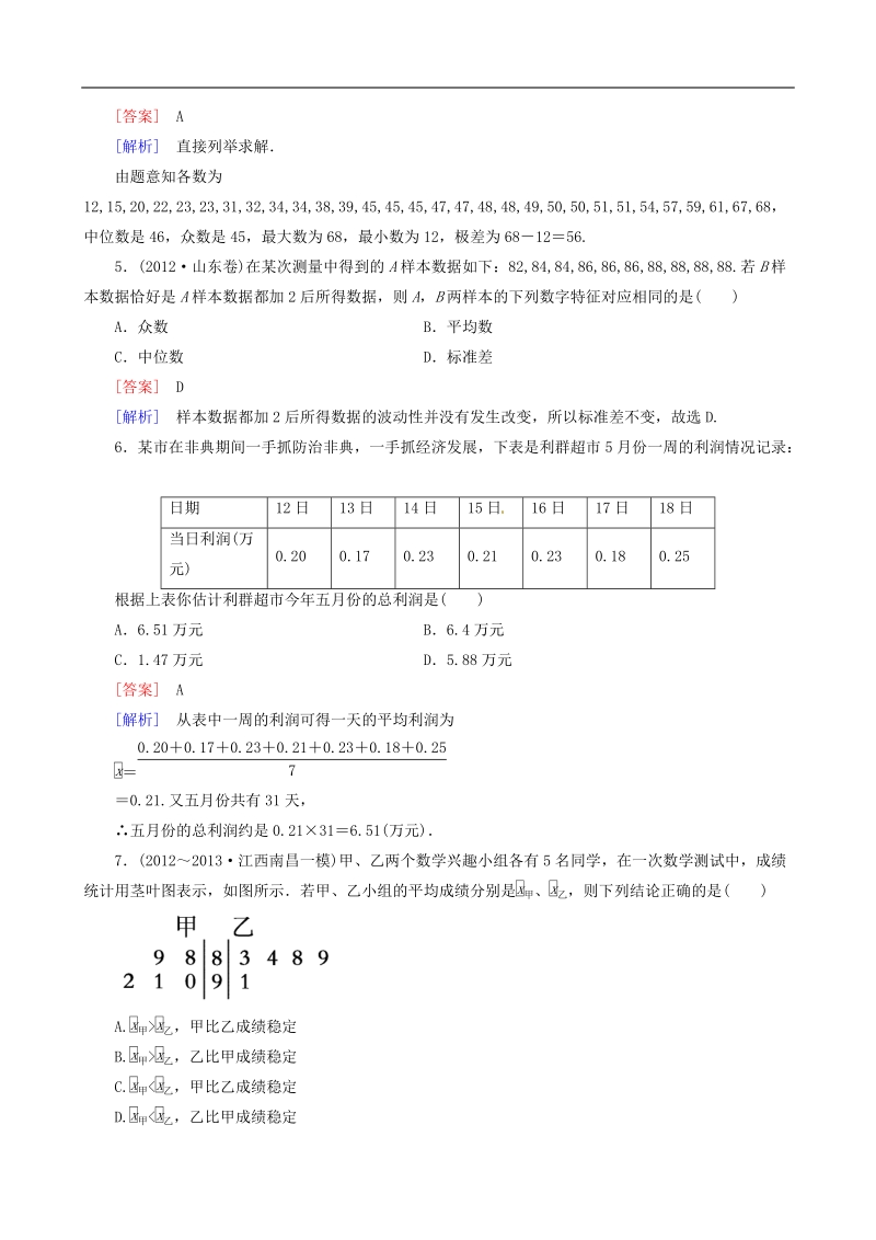 【金识源】春高中数学人教a版必修三：：2.2.2《用样本的数字特征估计总体的数字特征》练习.doc_第2页