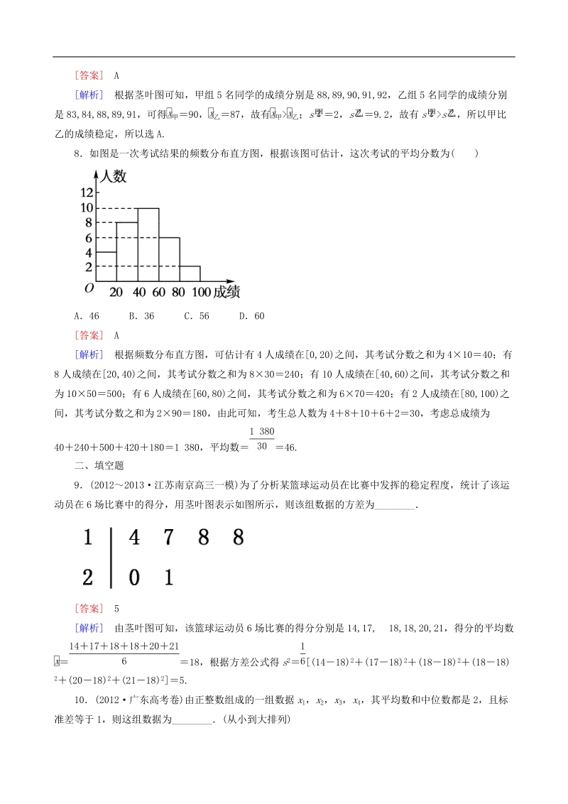 【金识源】春高中数学人教a版必修三：：2.2.2《用样本的数字特征估计总体的数字特征》练习.doc_第3页