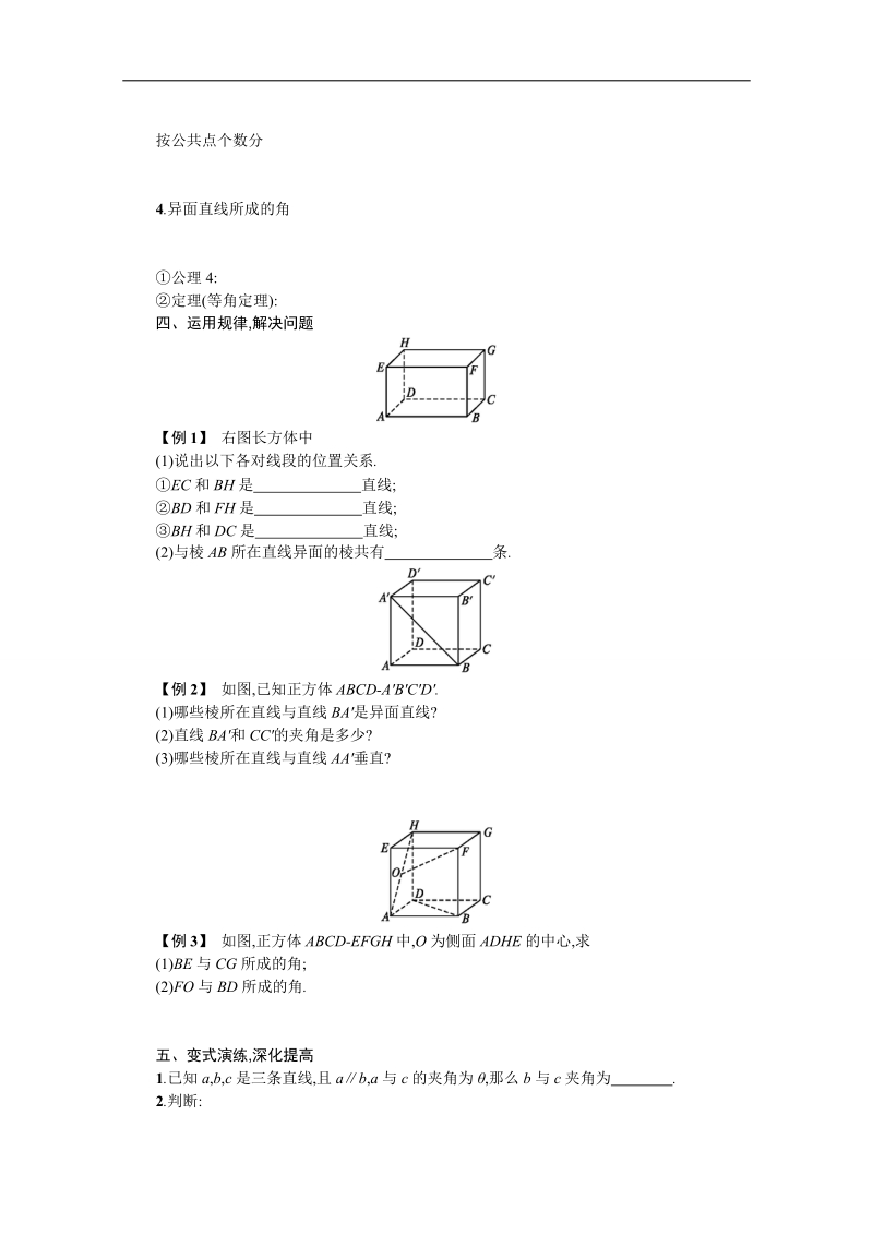 【志鸿优化设计-赢在课堂】（人教）高中数学必修二学案设计 第二章　点、直线、平面之间的位置关系 2.1.2.doc_第2页