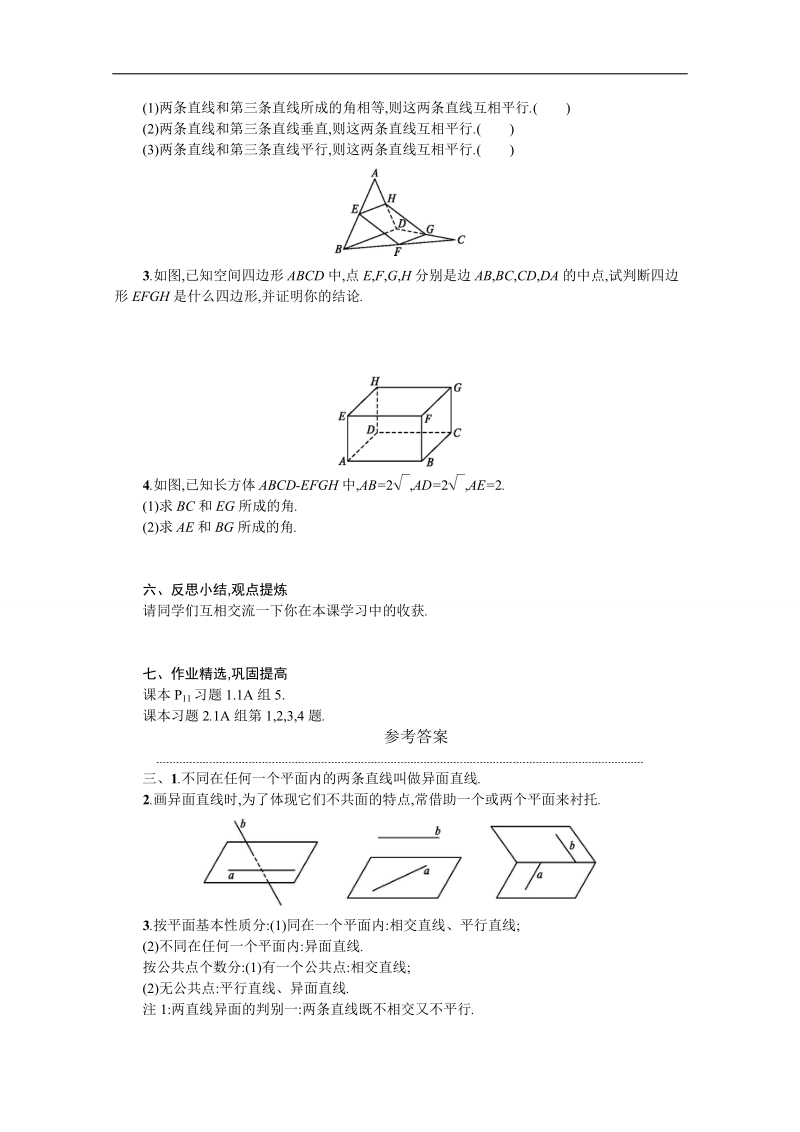 【志鸿优化设计-赢在课堂】（人教）高中数学必修二学案设计 第二章　点、直线、平面之间的位置关系 2.1.2.doc_第3页