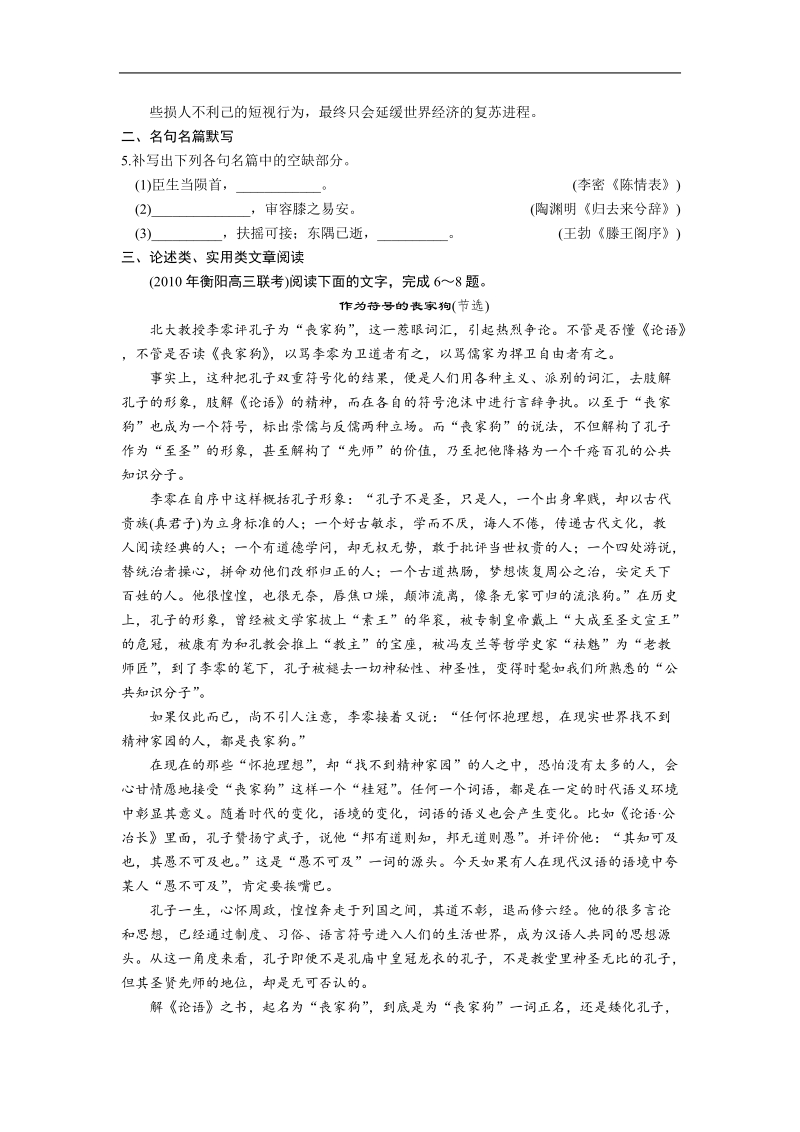 高考语文二轮专题训练：第4章 论述类、实用类文章阅读（三）.doc_第2页