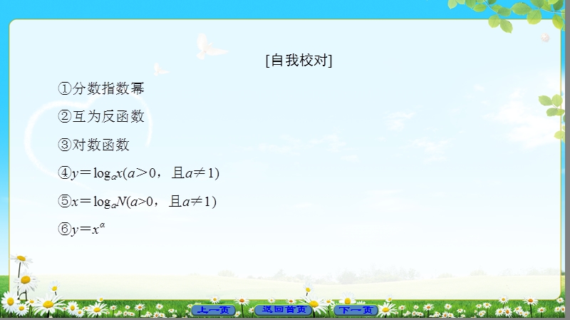 2018版高中数学（人教a版）必修1同步课件：第2章 章末分层突破.ppt_第3页