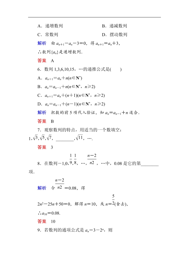 【名师一号】新课标a版高中数学必修5双基限时练7.doc_第2页