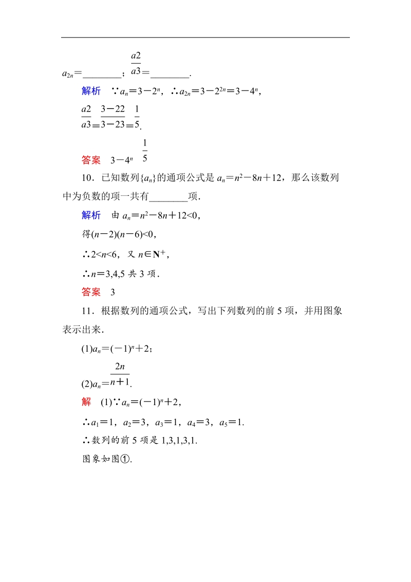 【名师一号】新课标a版高中数学必修5双基限时练7.doc_第3页