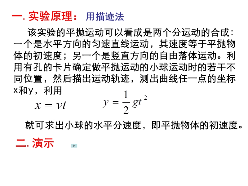 高考物理平抛运动3.ppt_第2页