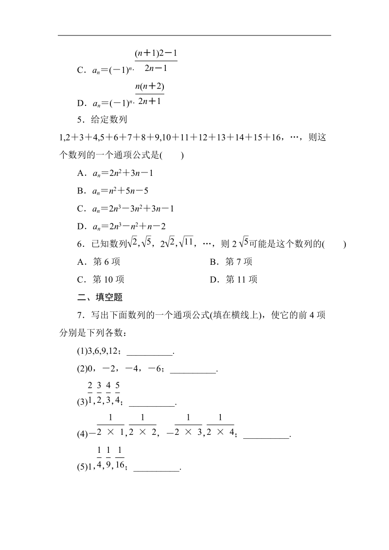 《成才之路》高一数学必修5-2-1数列的概念与简单表示法（word有答案）.doc_第2页