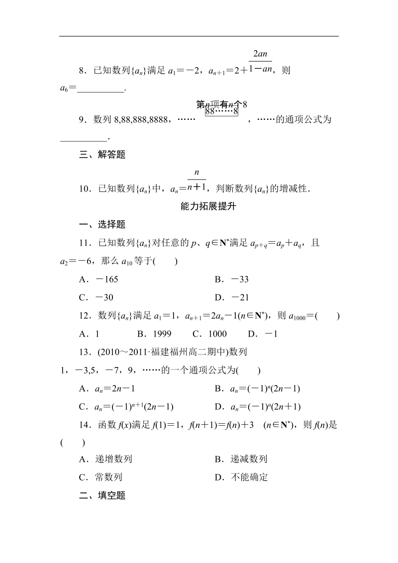 《成才之路》高一数学必修5-2-1数列的概念与简单表示法（word有答案）.doc_第3页