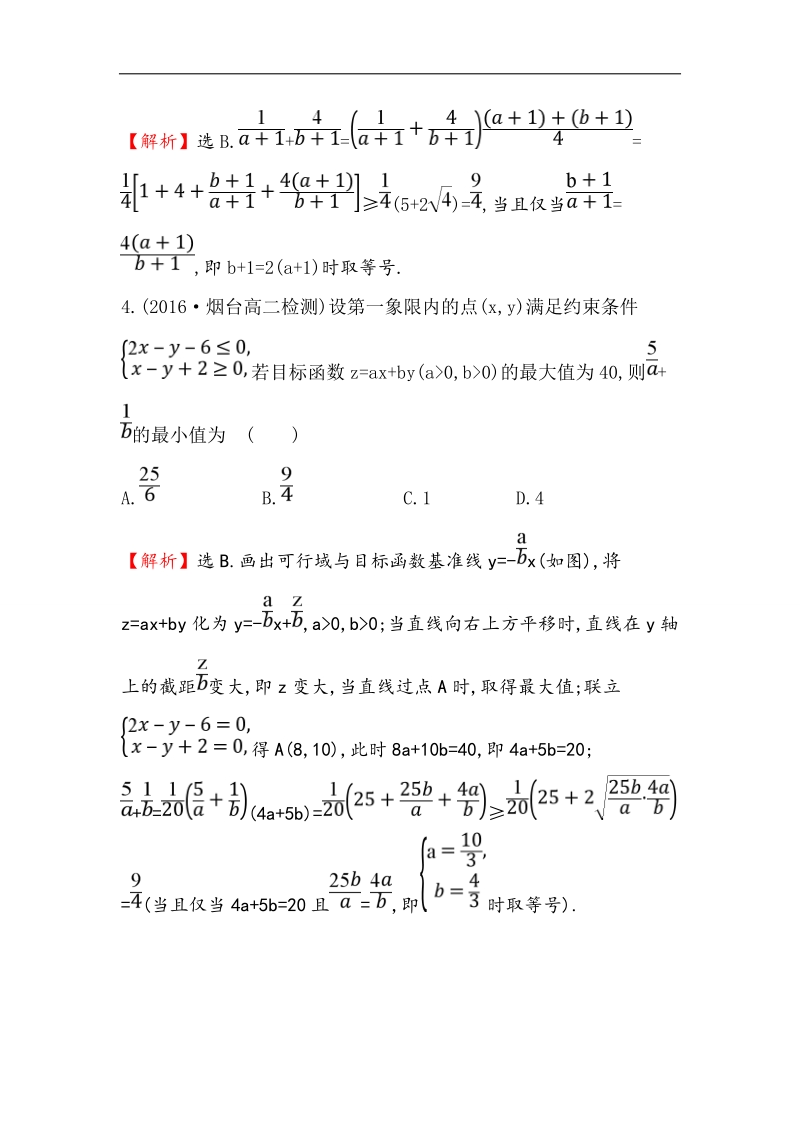 【世纪金榜】2017春人教a版高中数学必修5阶段通关训练（3） word版含解析.doc_第2页