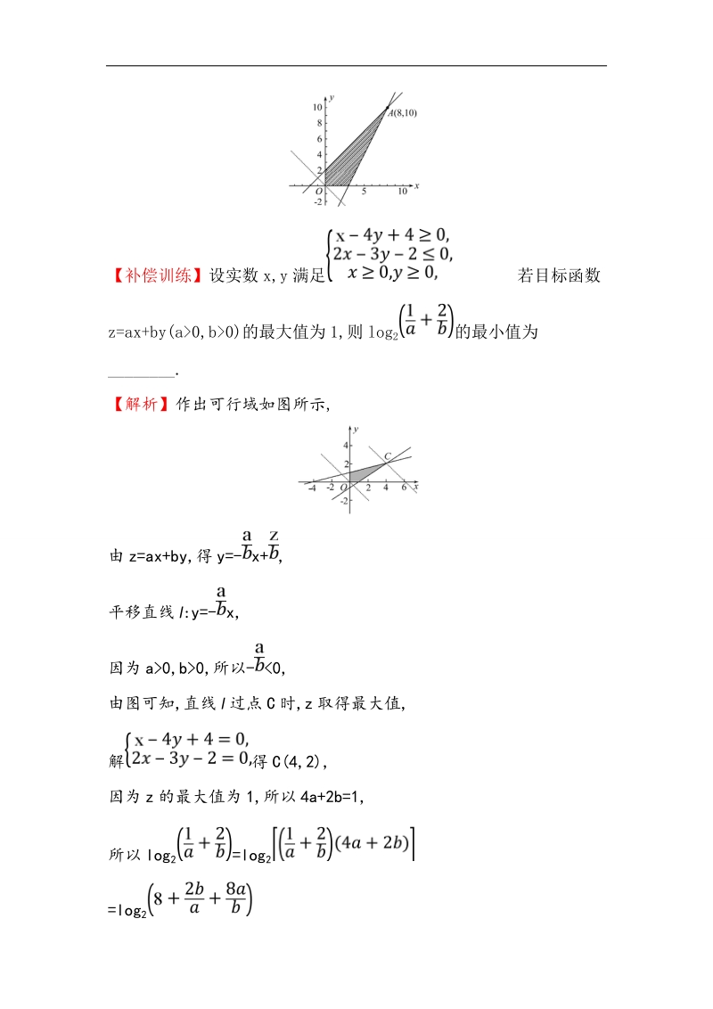 【世纪金榜】2017春人教a版高中数学必修5阶段通关训练（3） word版含解析.doc_第3页