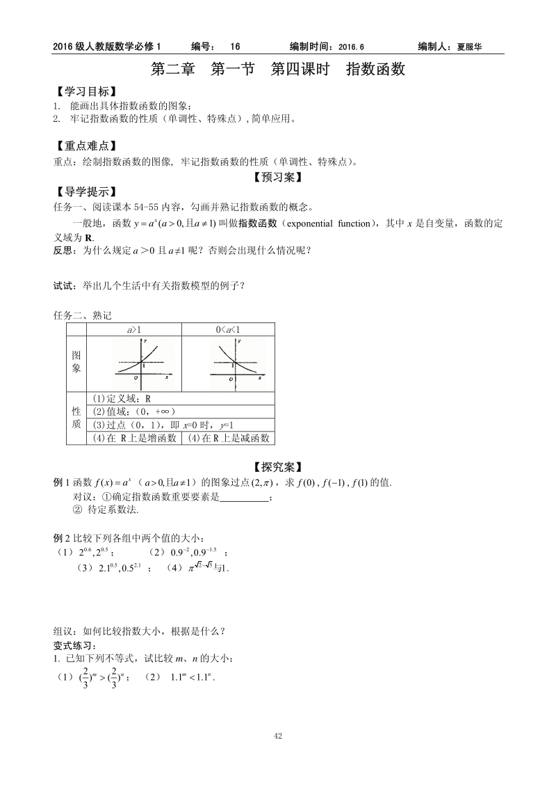 河北省（2016级）人教版高一数学必修一导学案：2.1指数函数4 pdf版.pdf_第1页