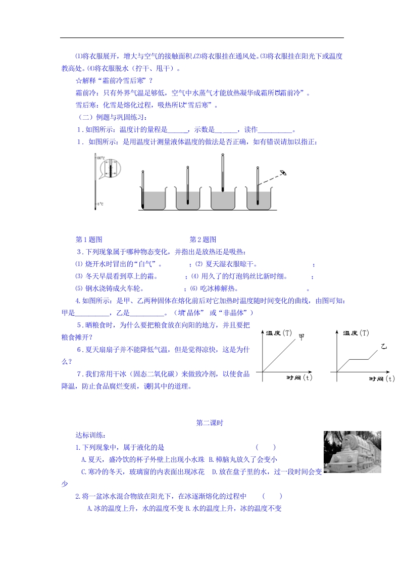 甘肃省武威市民勤县第六中学2015年中考物理九年级总复习教案：第14讲《物态变化》.doc_第3页