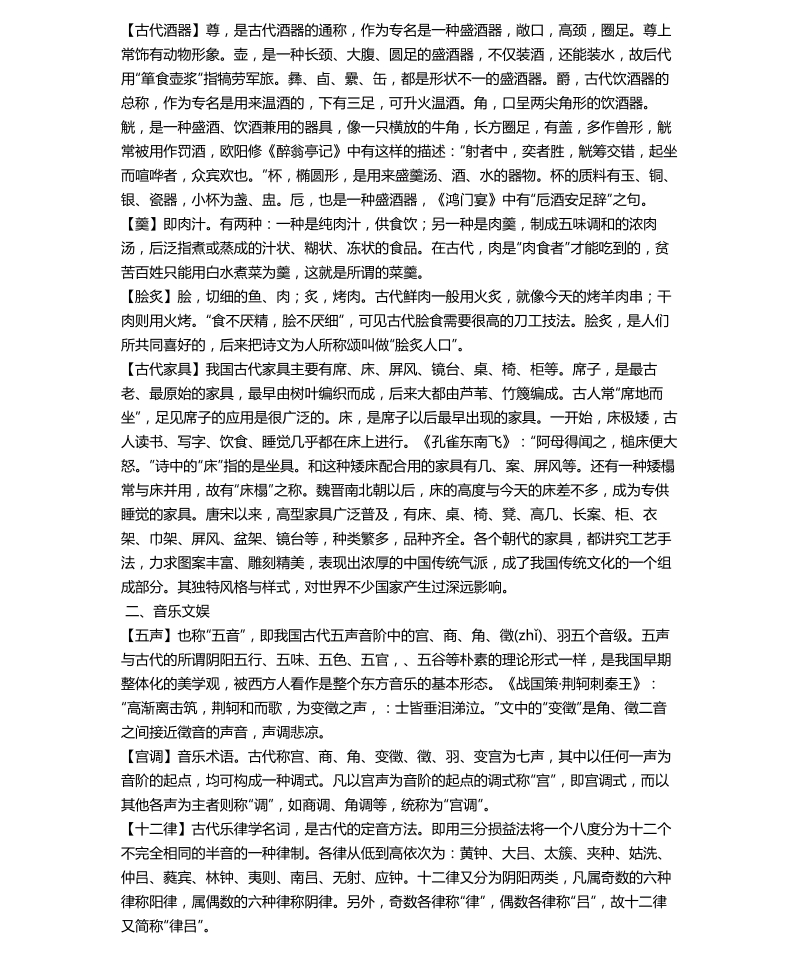 天津市第一中学高三语文总复习资料（上）：11 总结古代文化知识和文学常识.pdf_第3页