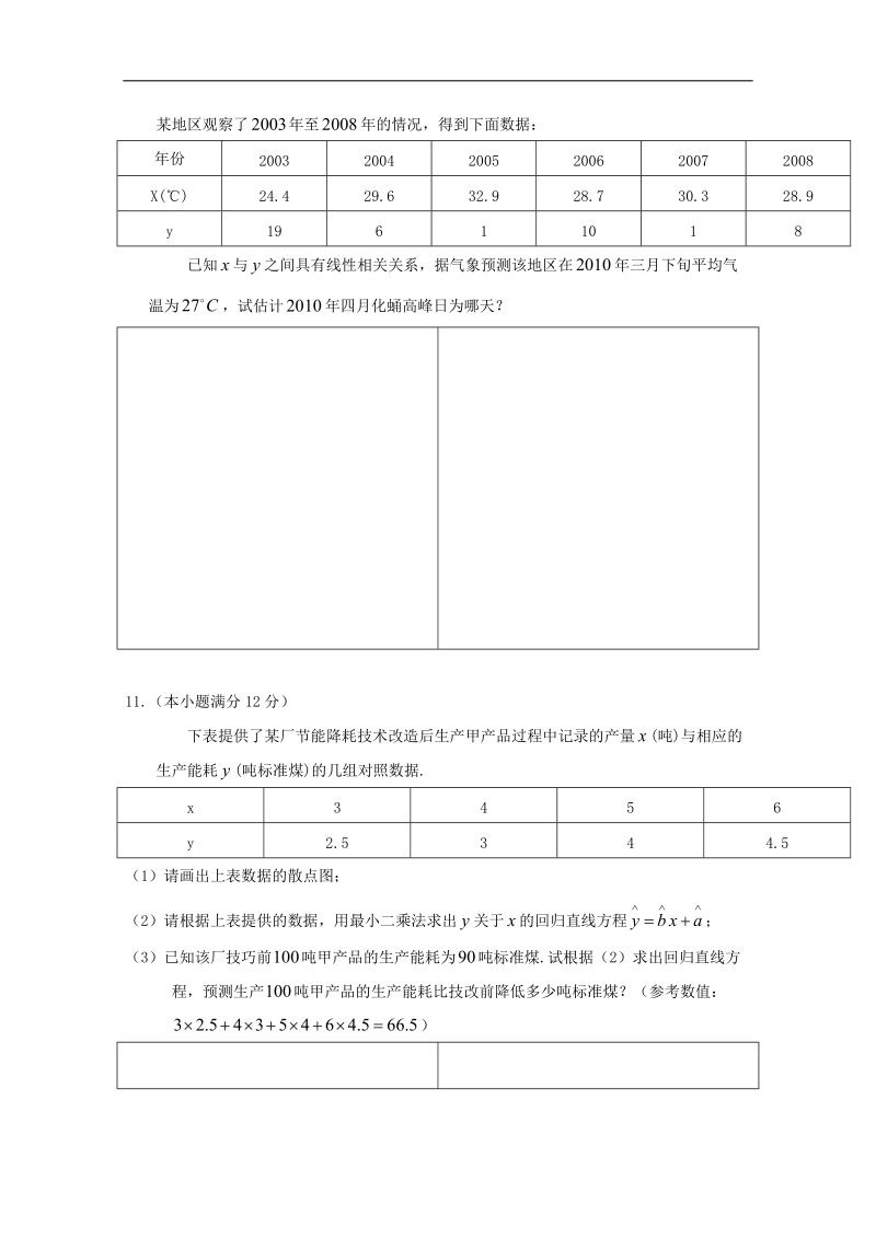 河北省高一下学期暑假作业数学试题（26） word版含答案.doc_第2页